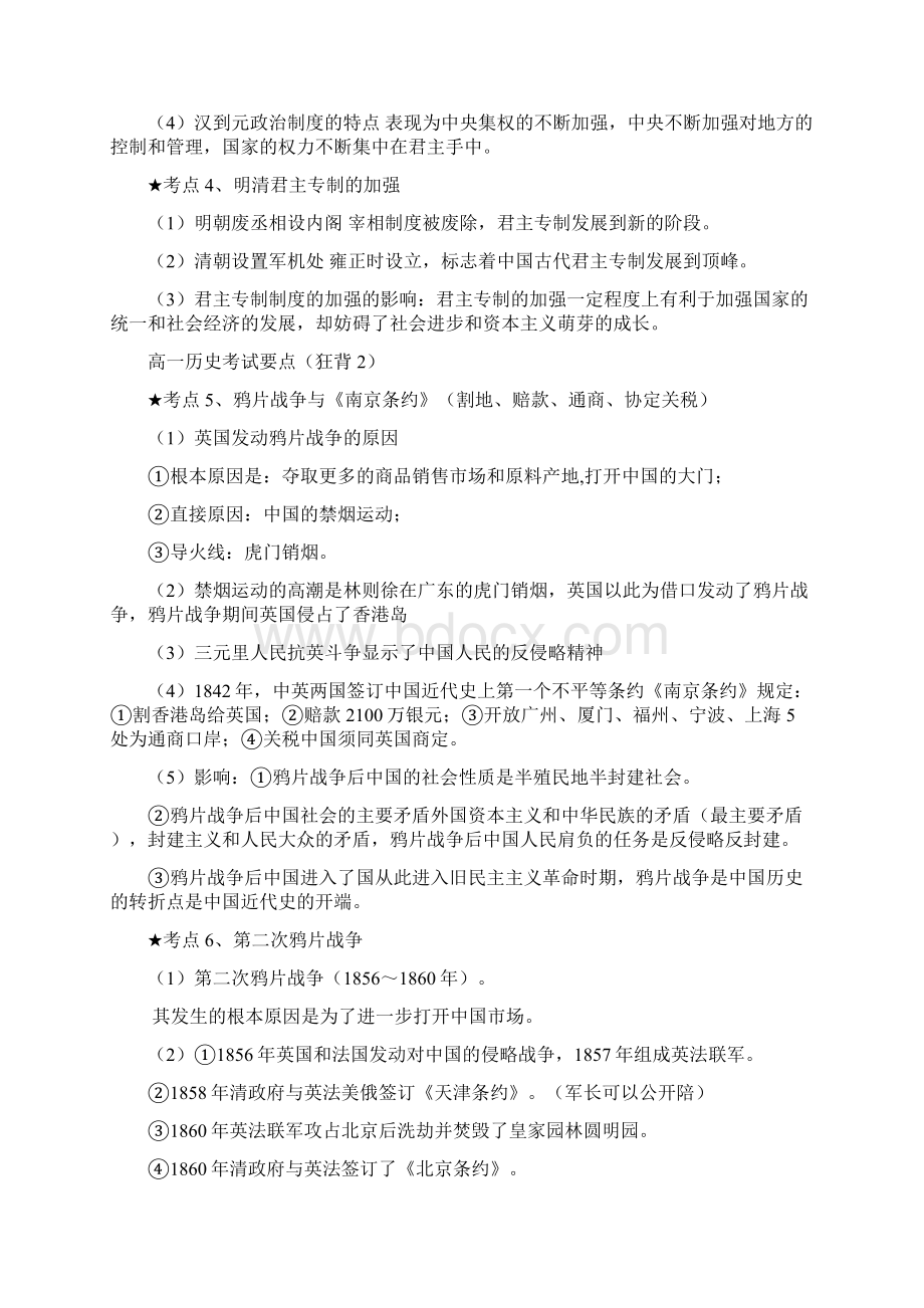 高一历史考试要点文档格式.docx_第2页