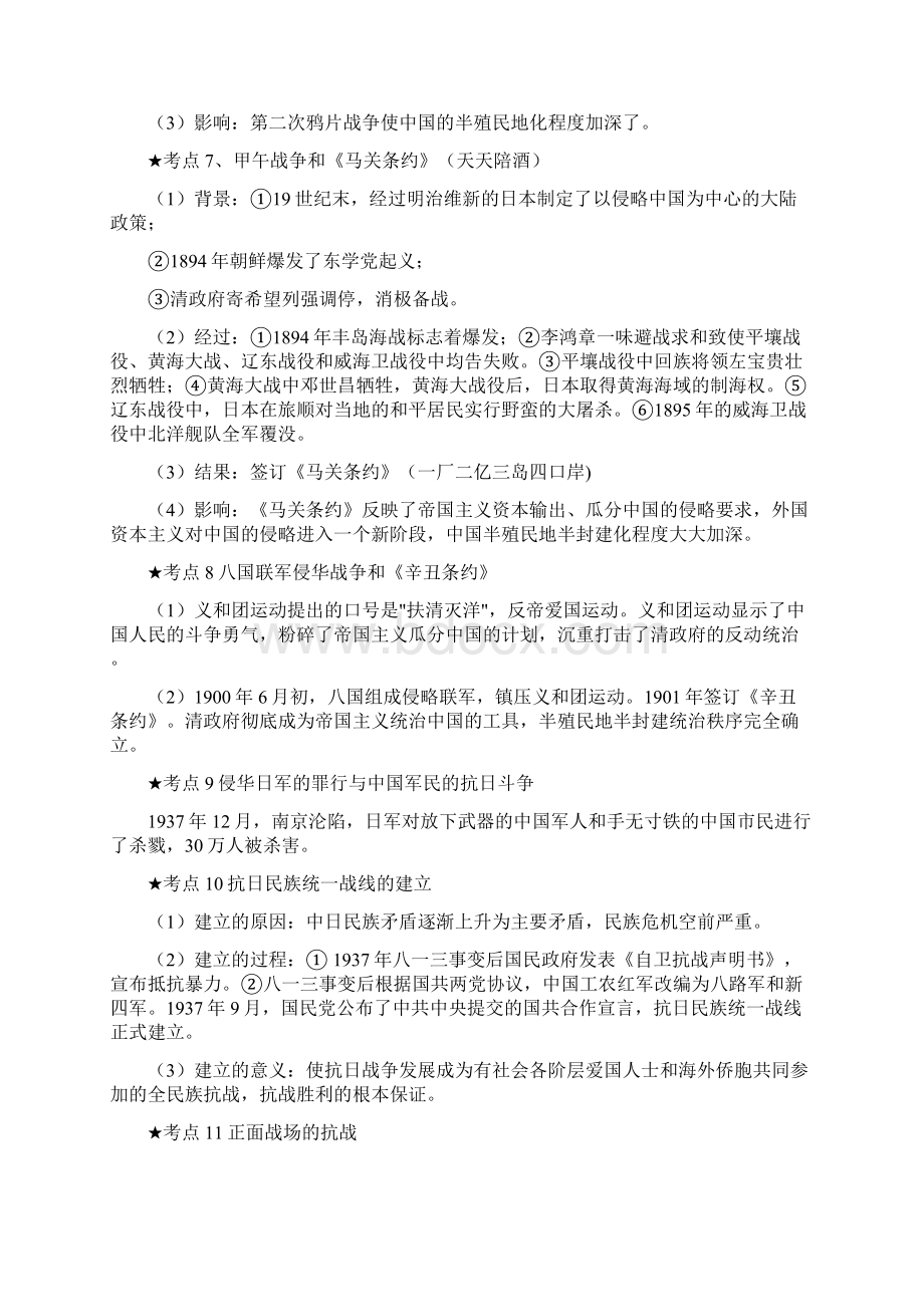 高一历史考试要点文档格式.docx_第3页