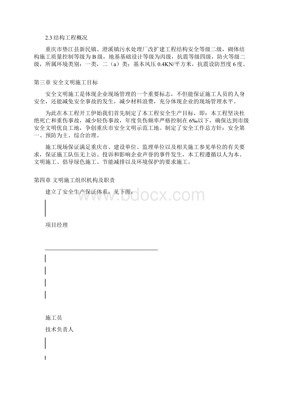 文明施工方案.docx_第3页