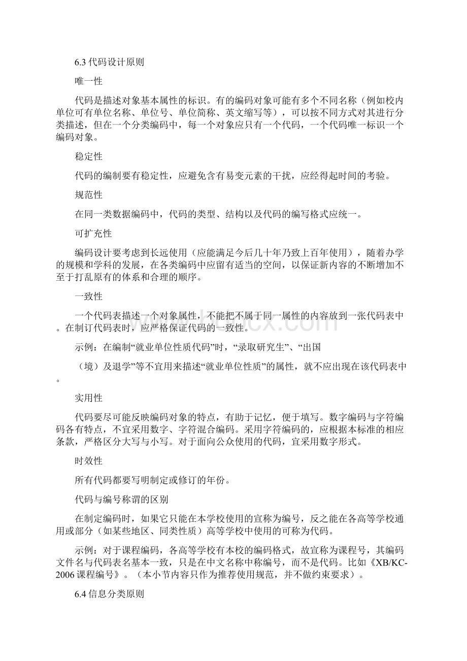 信息标准规范建设.docx_第2页