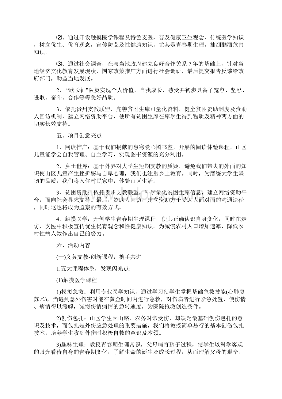 暑期西部志愿者服务活动策划书范文.docx_第3页