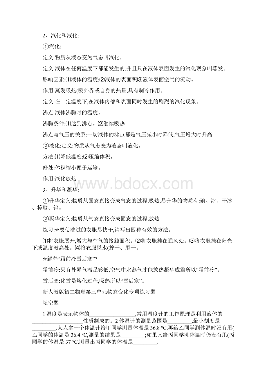 新人教版初二物理第三单元物态变化专项练习题Word格式文档下载.docx_第3页