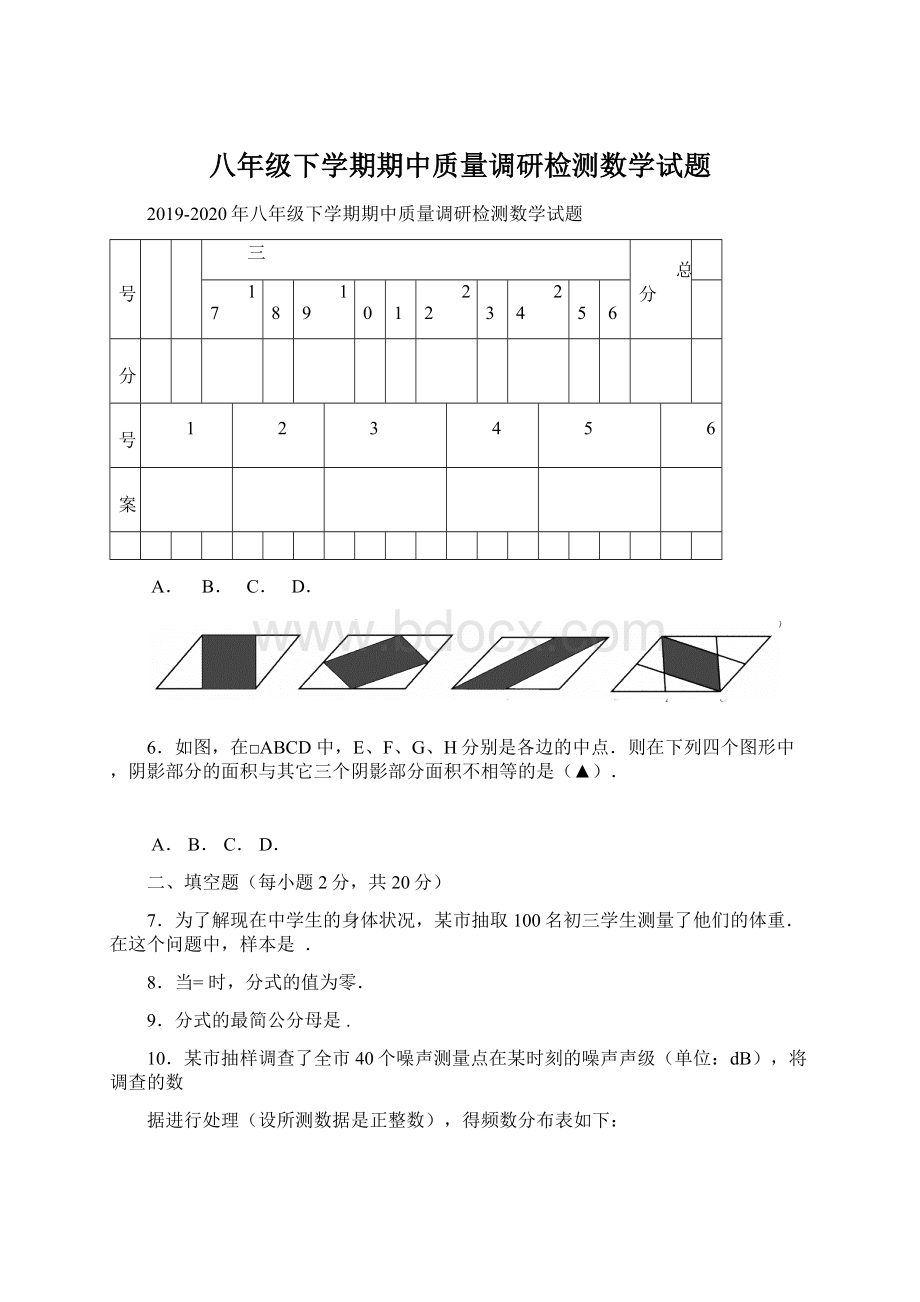 八年级下学期期中质量调研检测数学试题文档格式.docx_第1页