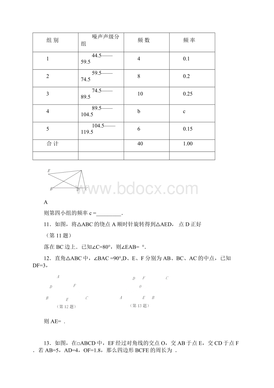 八年级下学期期中质量调研检测数学试题文档格式.docx_第2页