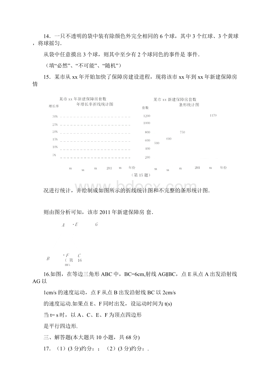 八年级下学期期中质量调研检测数学试题.docx_第3页