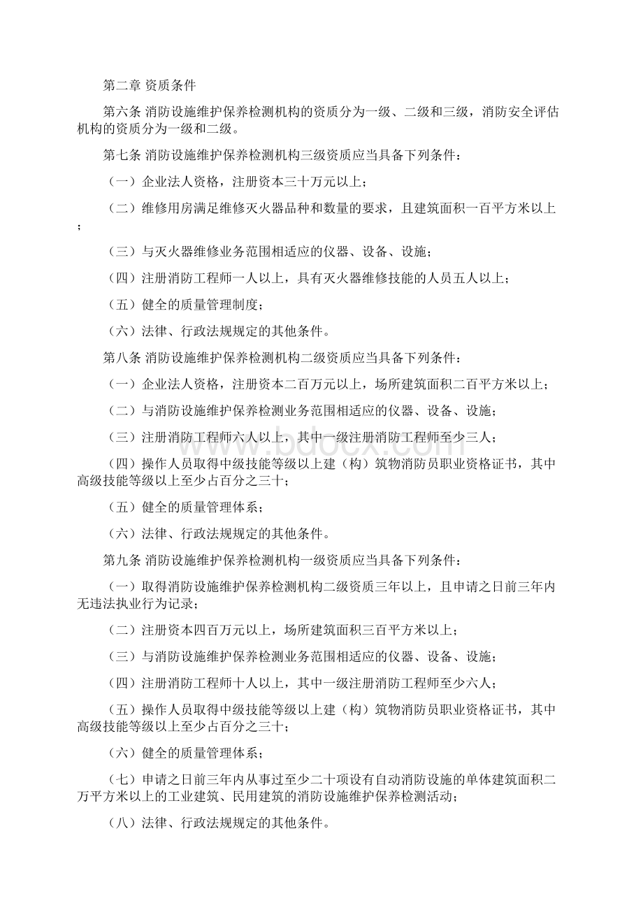 社会消防技术服务管理规定.docx_第2页