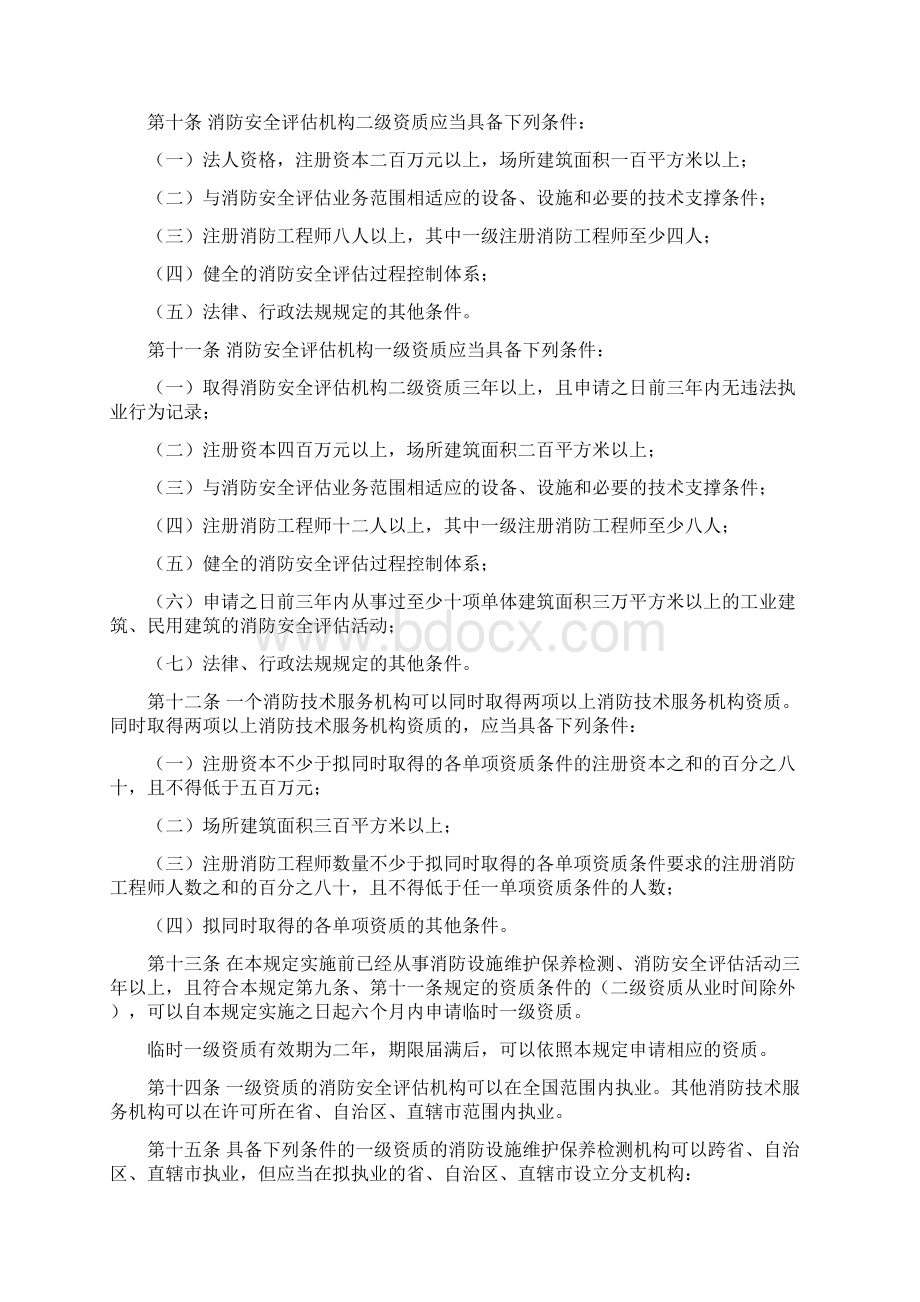 社会消防技术服务管理规定.docx_第3页