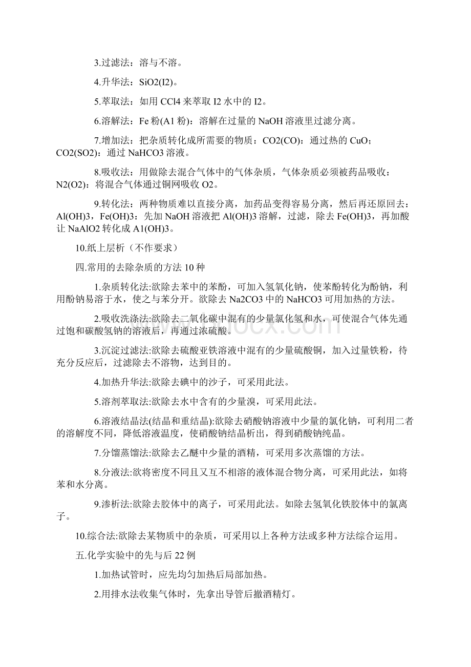 高中化学实验重要知识点Word格式.docx_第2页