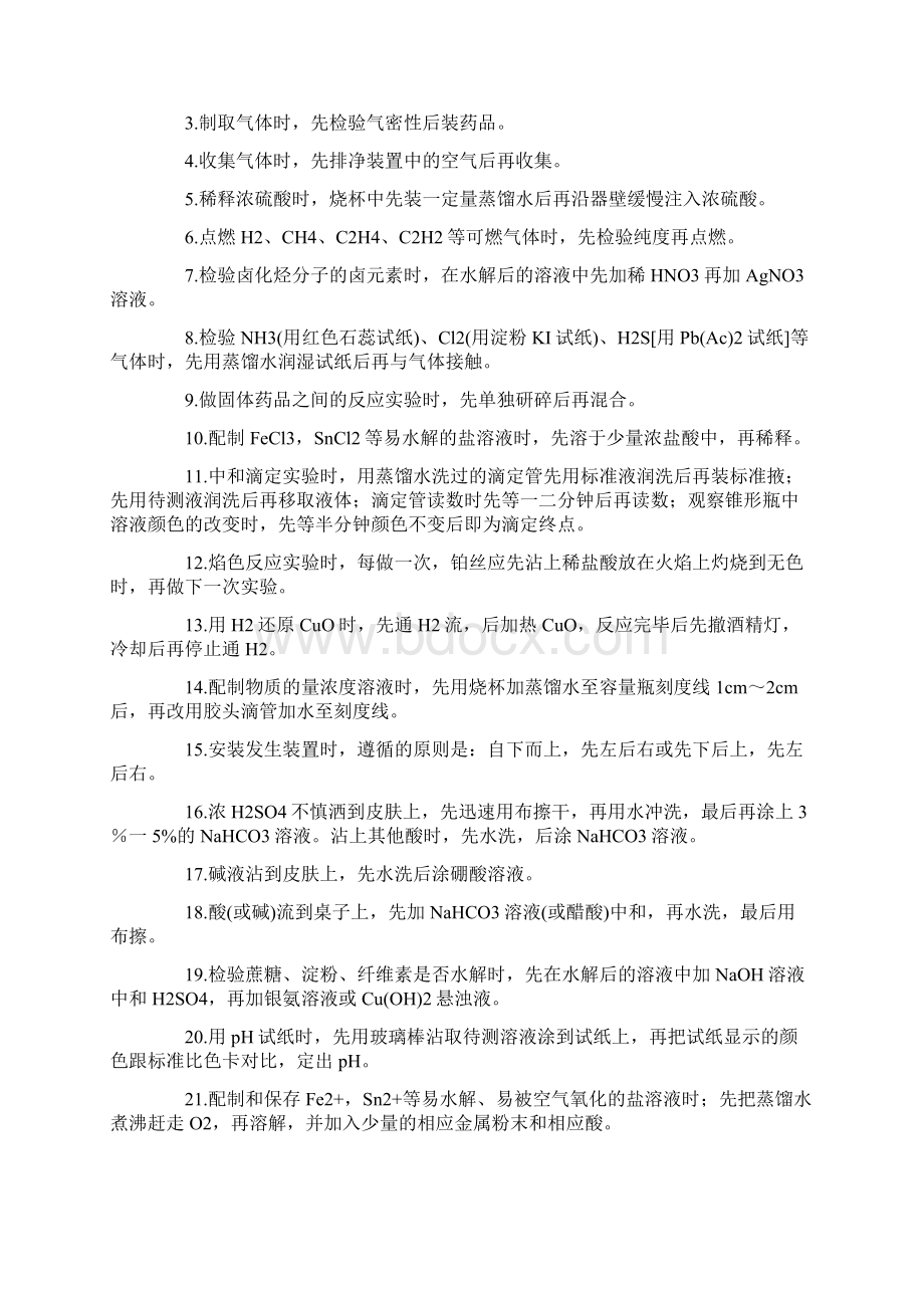 高中化学实验重要知识点Word格式.docx_第3页