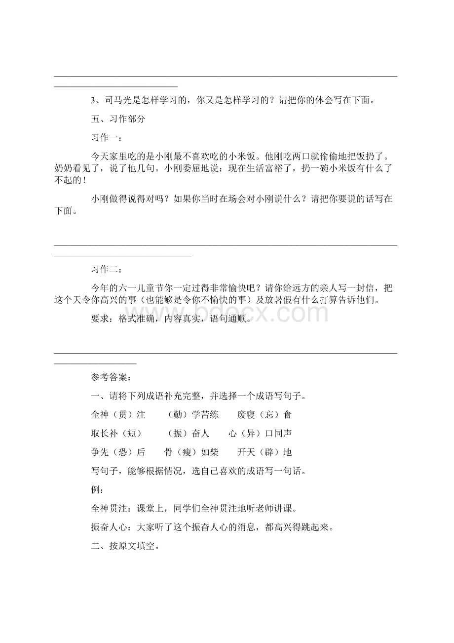 小学三年级下册暑假作业题及答案语文数学英语Word格式文档下载.docx_第2页