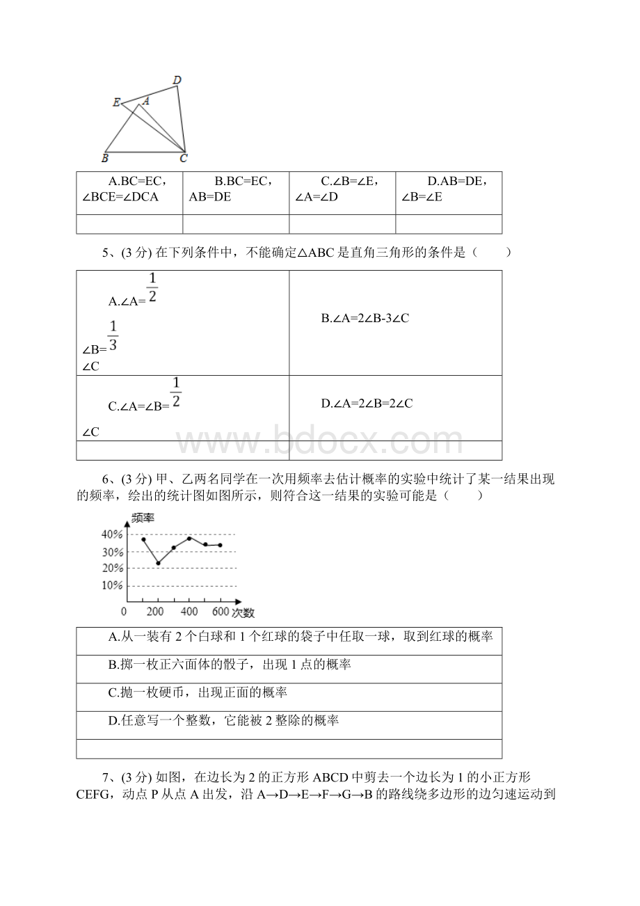 北师大版学年七年级数学下册期末测试题及答案.docx_第2页