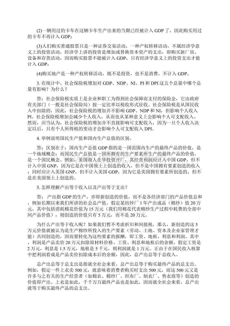 西方经济学习题十二解答Word格式.docx_第3页