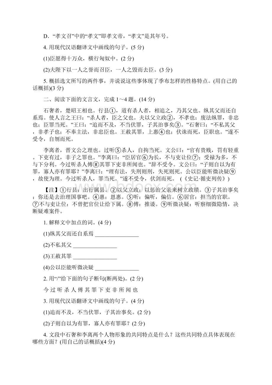 部编人教版中考语文复习课外文言文阅读 专项练习题含答案解析.docx_第2页