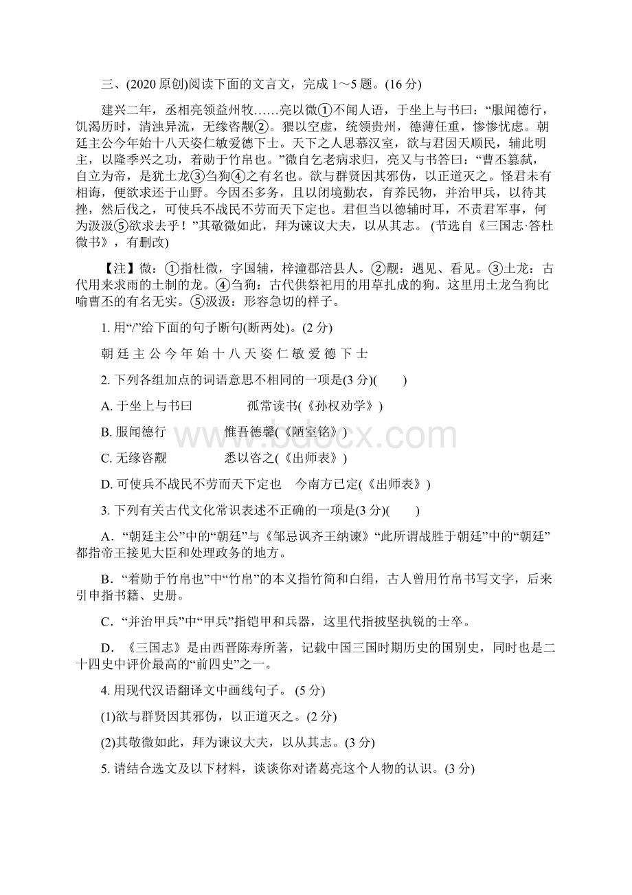 部编人教版中考语文复习课外文言文阅读 专项练习题含答案解析.docx_第3页