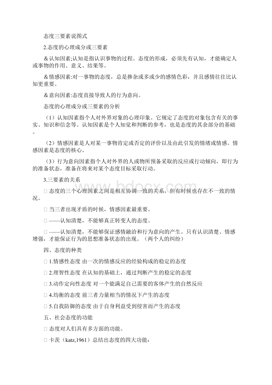 社会心理学第四章行为与态度Word文件下载.docx_第3页