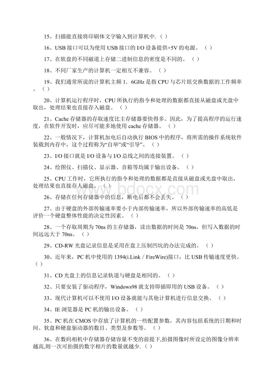 大学信息技术考试试题附答案练习卷Word文档下载推荐.docx_第2页