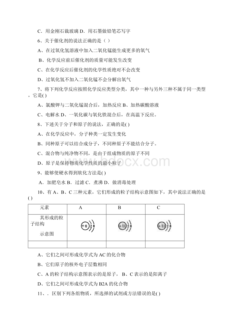 人教版九年级上册化学期末考试试题及答案 2word文档良心出品Word格式.docx_第2页