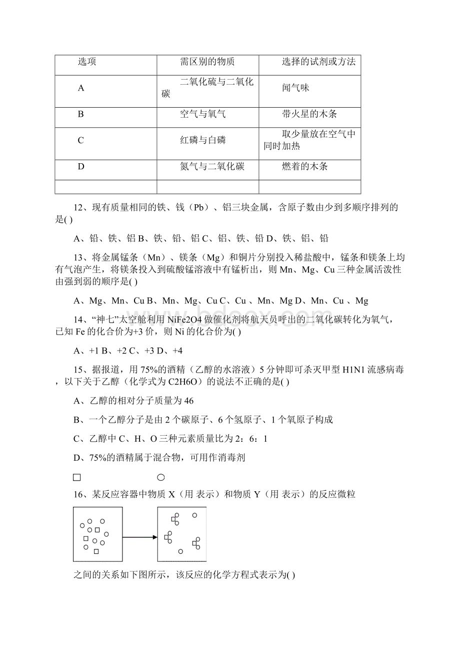 人教版九年级上册化学期末考试试题及答案 2word文档良心出品Word格式.docx_第3页