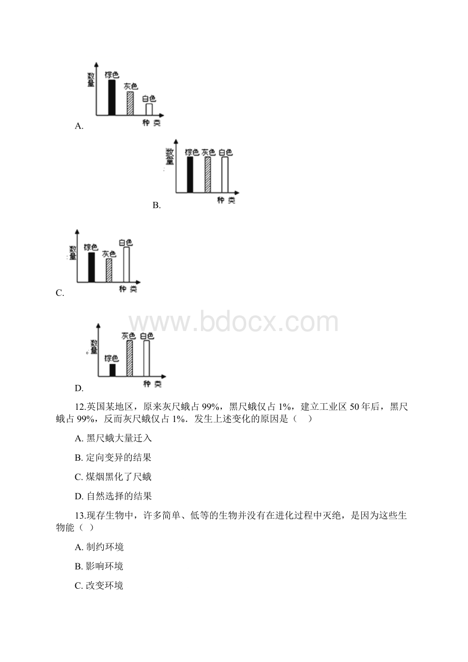 学年八年级生物下册第七单元第三章第三节生物进化的原因同步测试新版新人教版有答案.docx_第3页