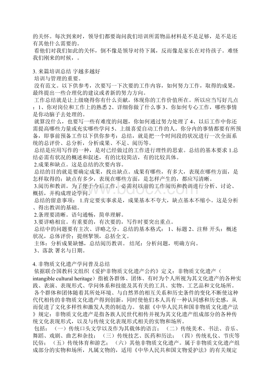 非遗课程培训小结范文文档格式.docx_第2页