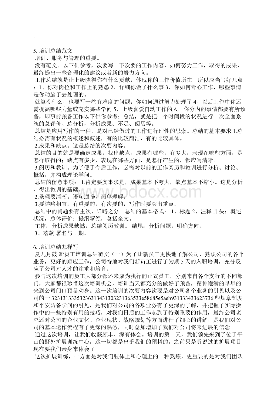 非遗课程培训小结范文文档格式.docx_第3页