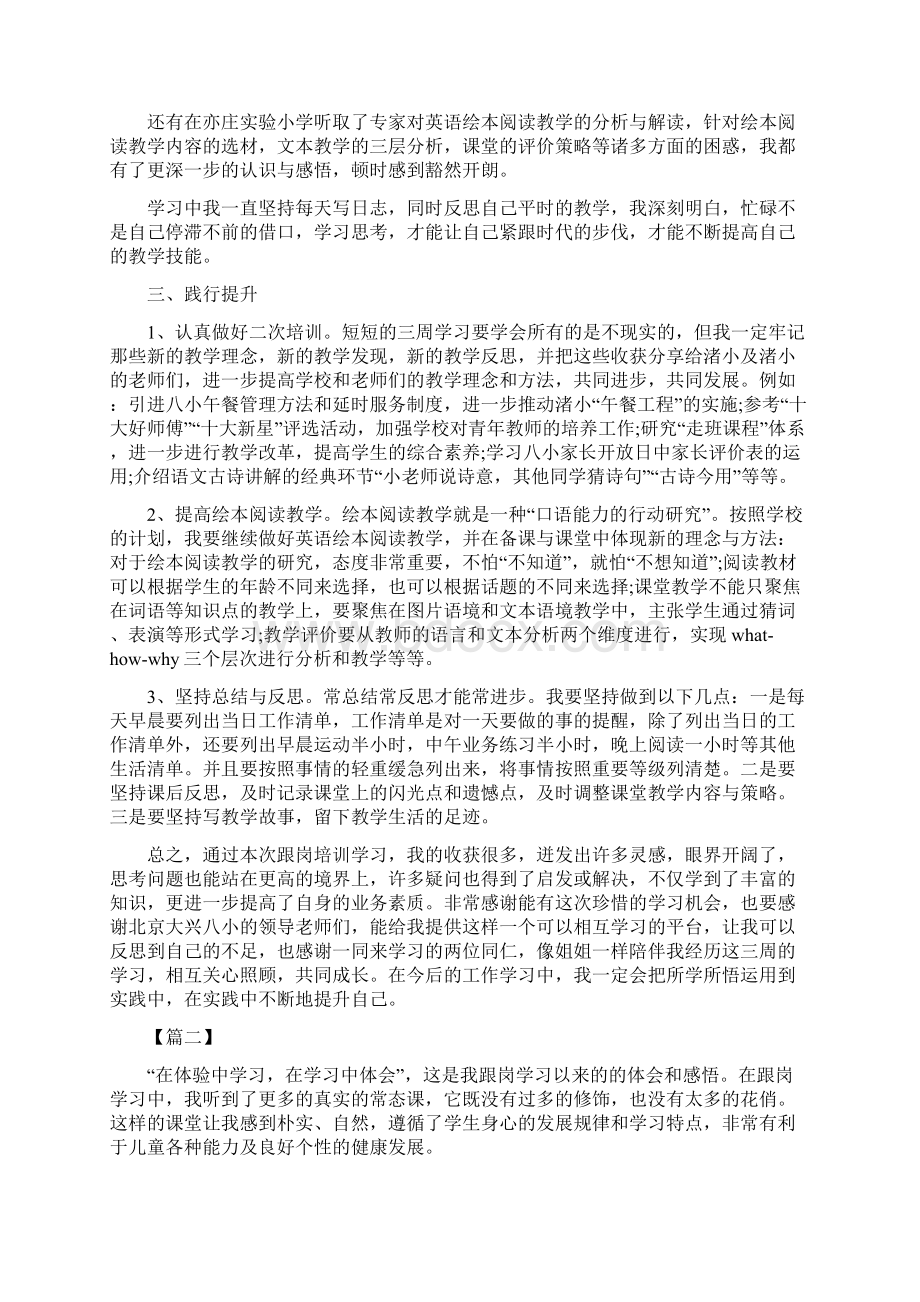 教师跟岗培训心得体会推荐Word下载.docx_第2页