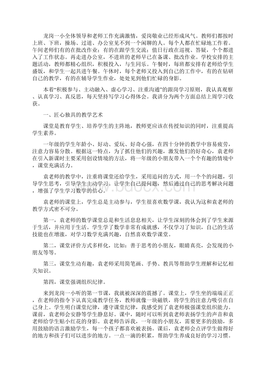 教师跟岗培训心得体会推荐Word下载.docx_第3页