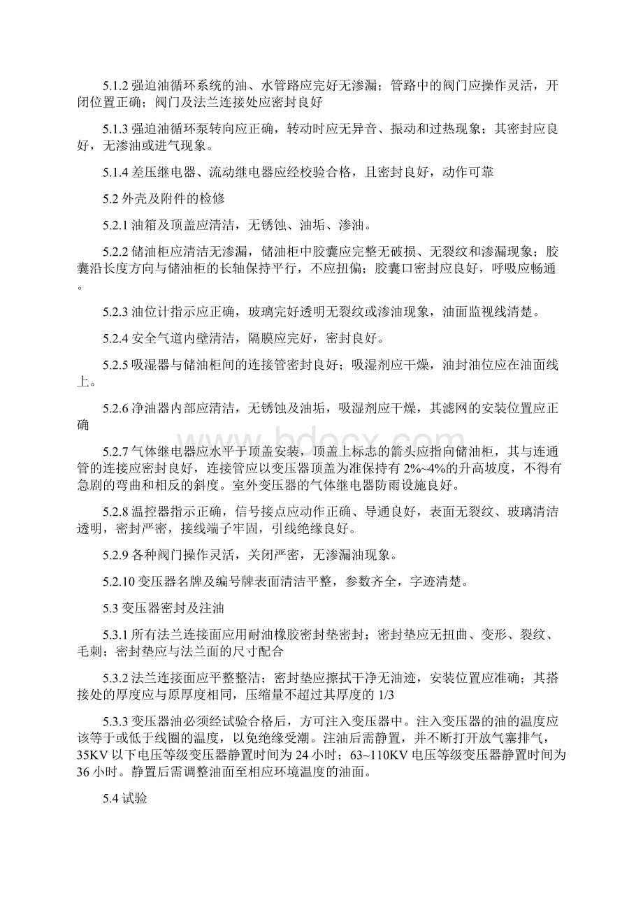 635KV变压器检修试验方案Word格式文档下载.docx_第3页