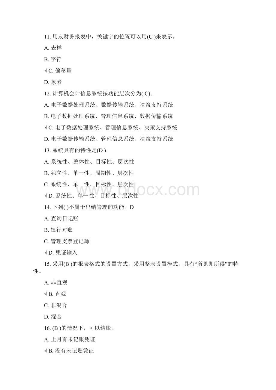 会计电算化理论考试复习题Word格式.docx_第3页