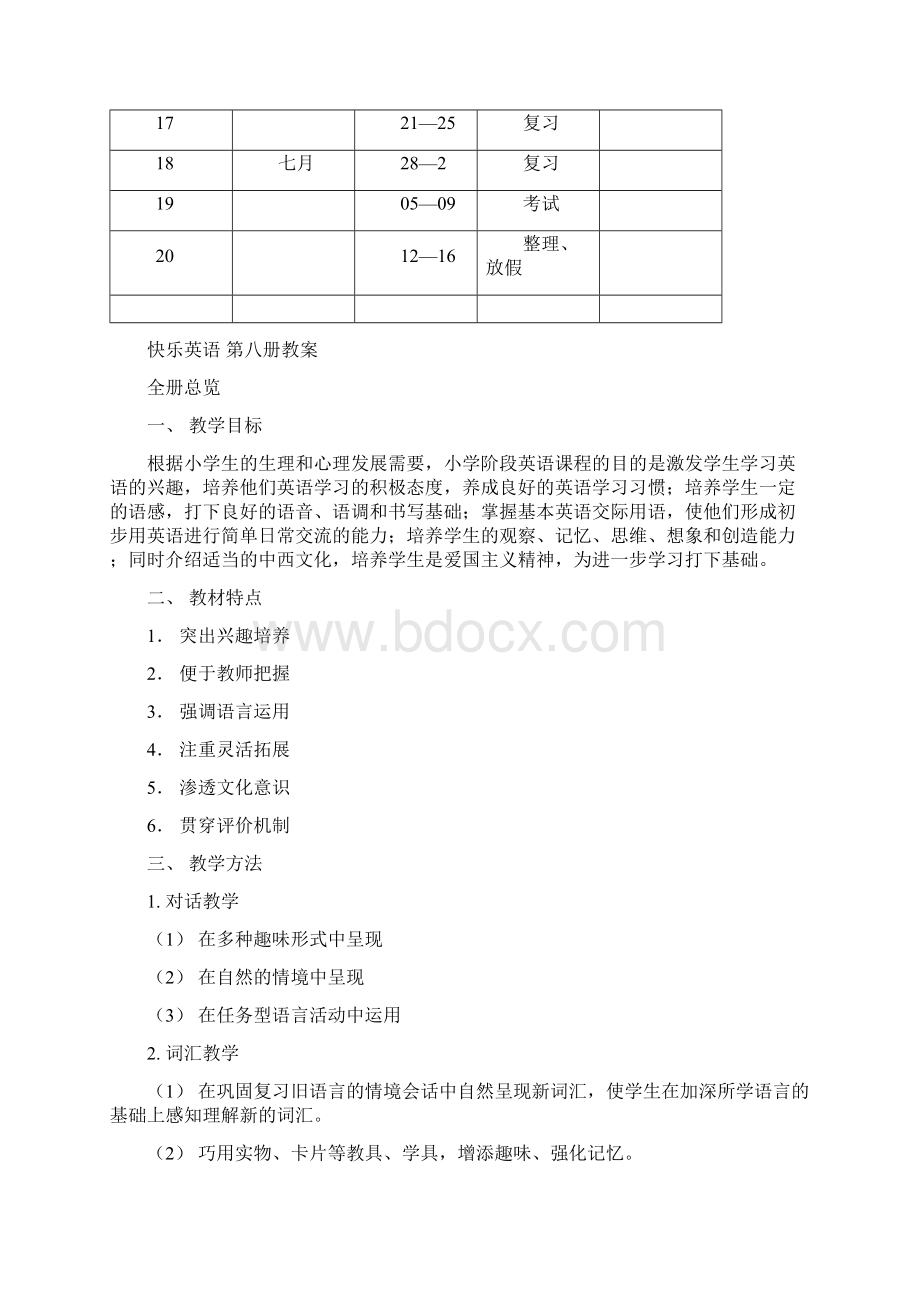 《快乐英语》第八册全册教案.docx_第3页