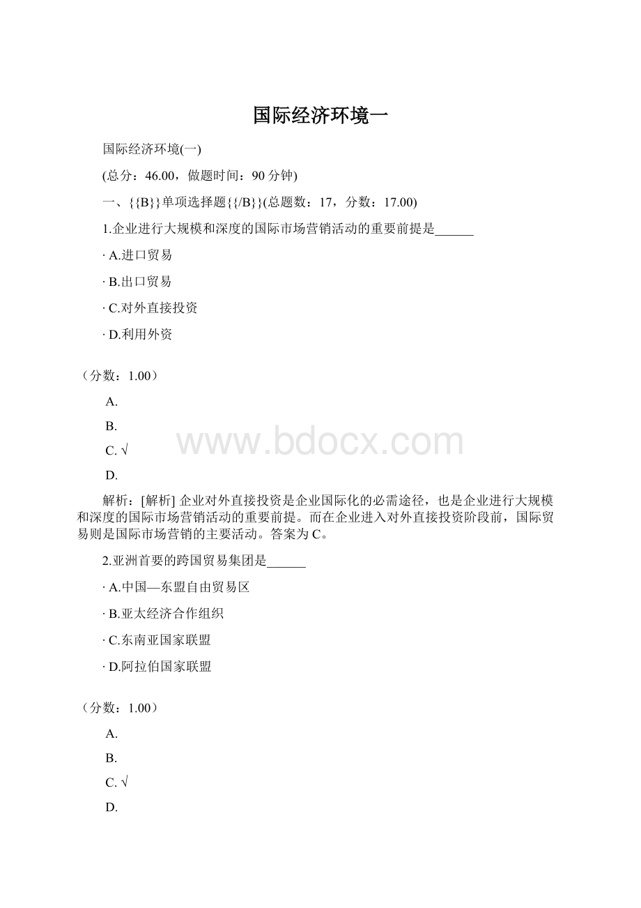 国际经济环境一Word格式.docx_第1页