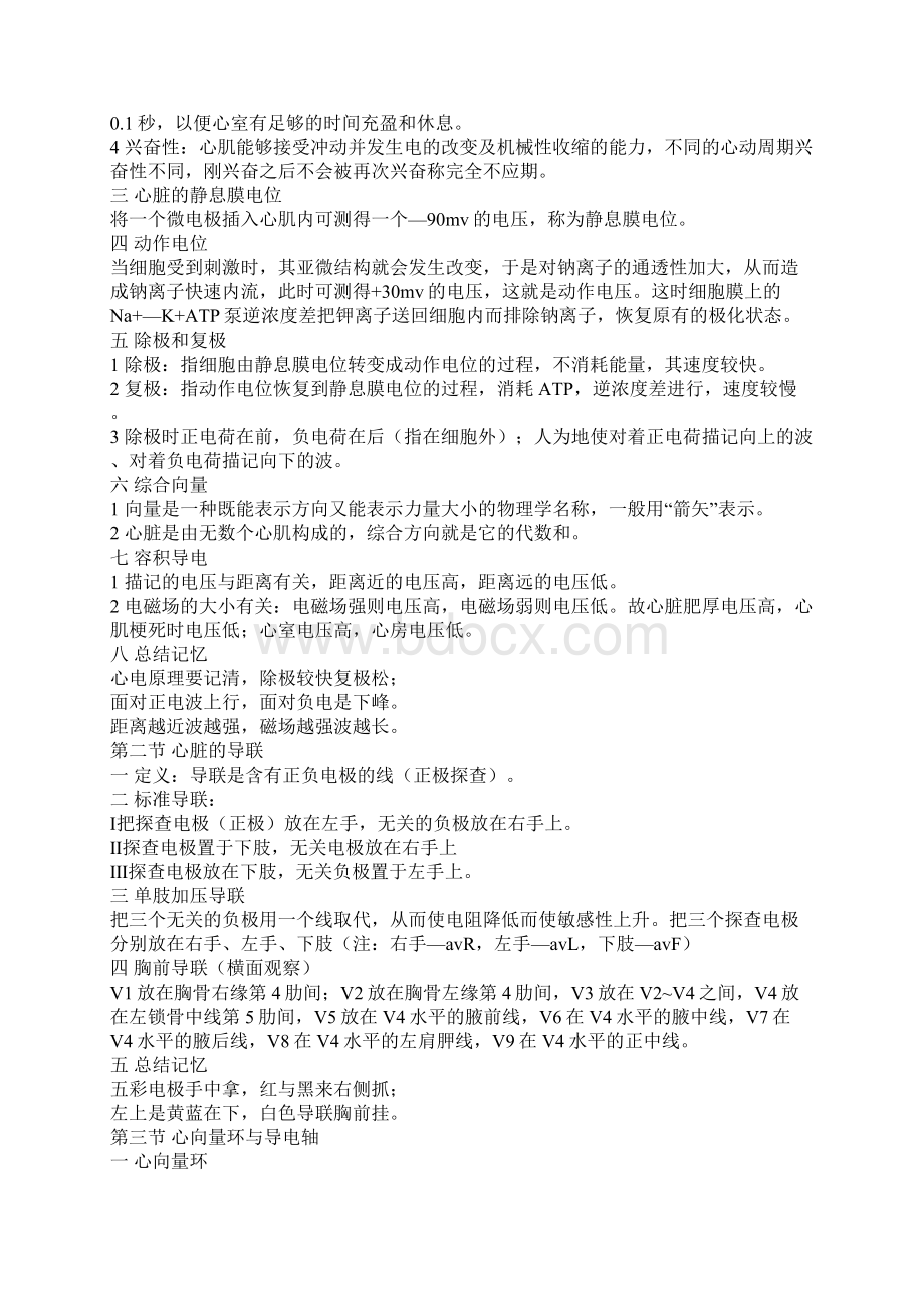 心 电 图 学 习 与 总 结Word下载.docx_第2页