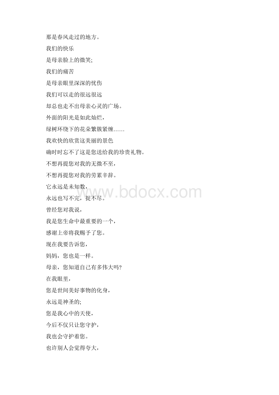 感恩节手抄报诗歌朗诵大全.docx_第2页