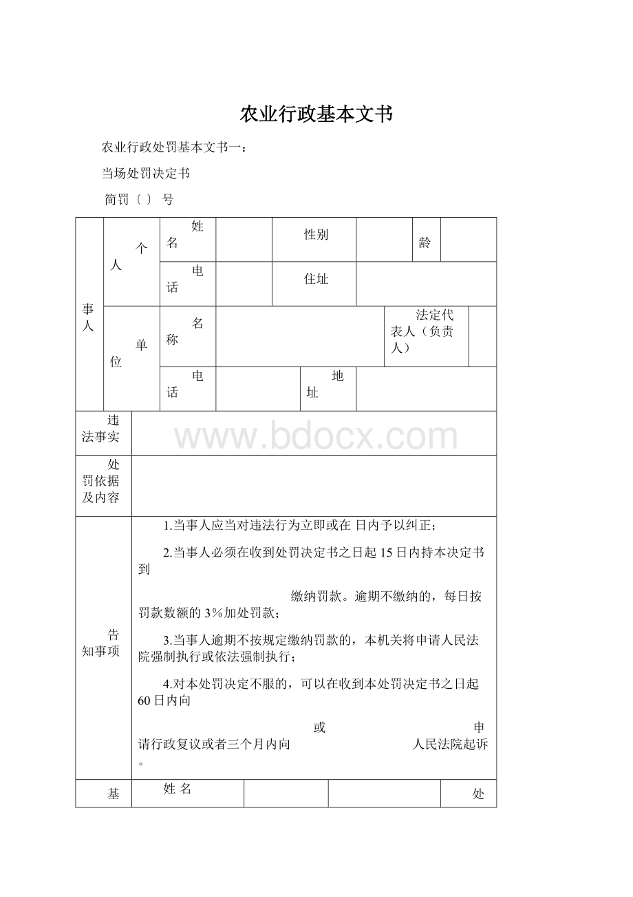 农业行政基本文书.docx