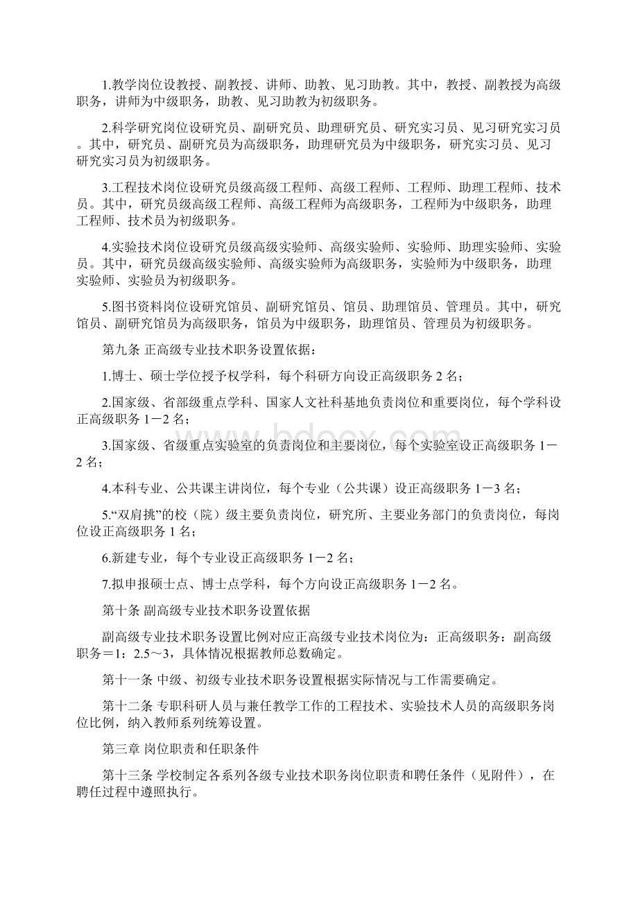 黑龙江大学专业技术职务聘任办法试行黑大校发135号.docx_第3页