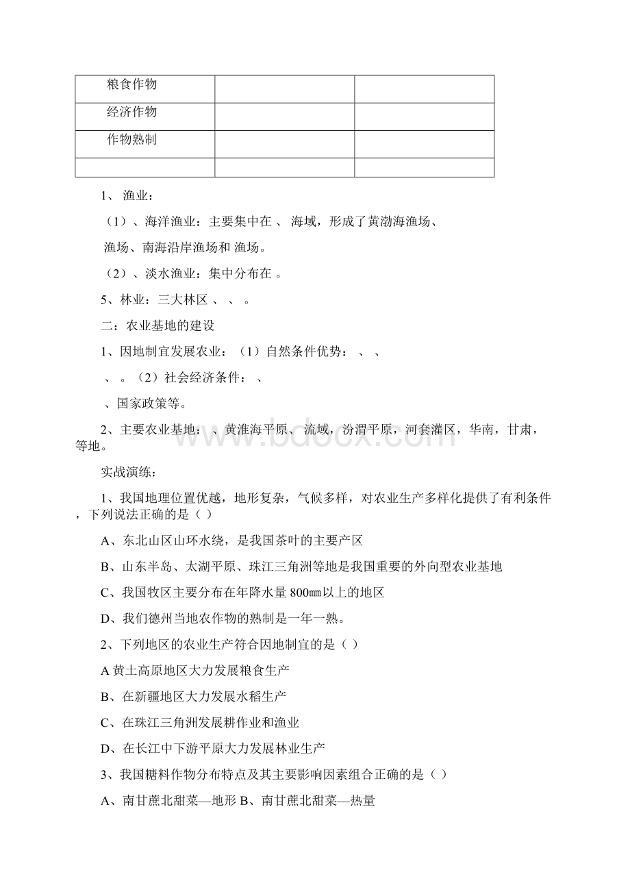 第四单元中国的经济与文化专题五单元文档格式.docx_第2页