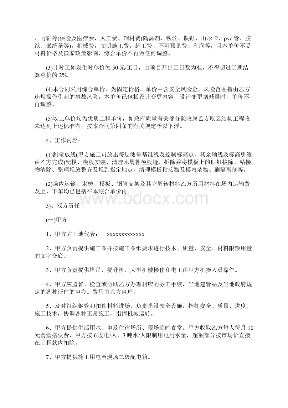 劳务工程承包协议书应该怎么写.docx_第2页