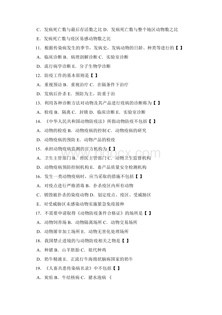 兽医传染病学新增模拟试题及答案精.docx_第2页