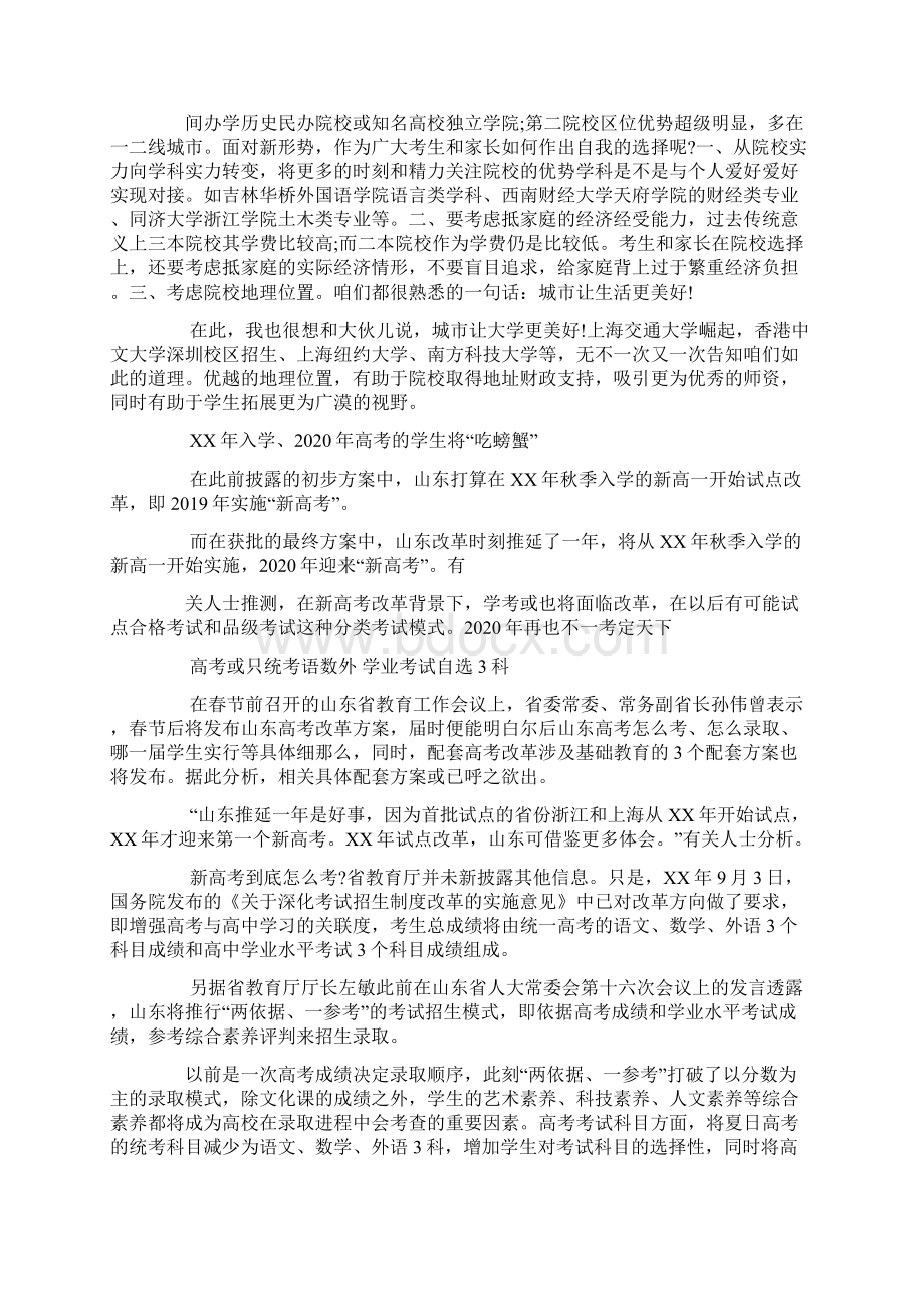 山东高考改革最新方案.docx_第2页