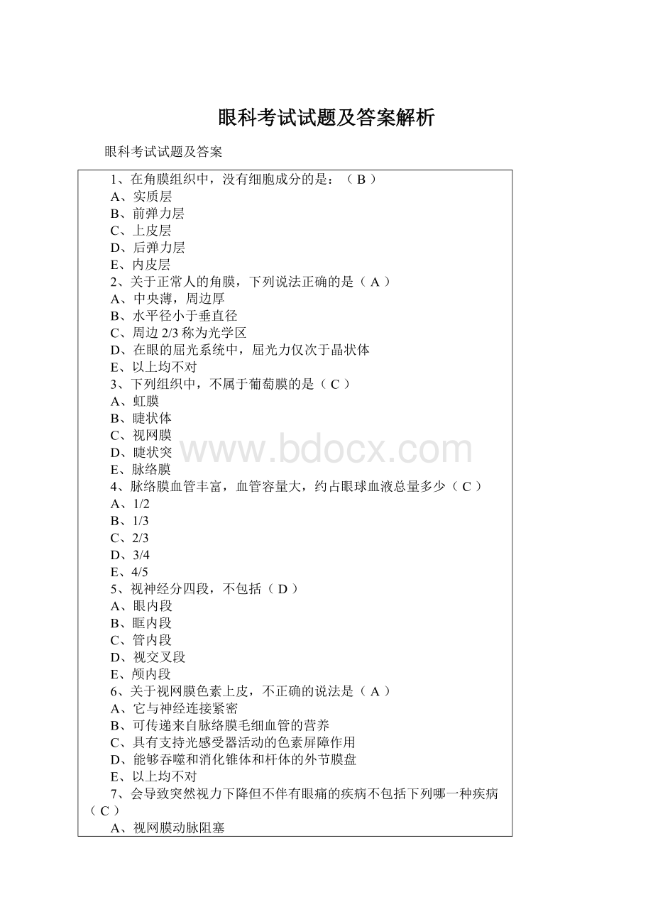 眼科考试试题及答案解析Word下载.docx