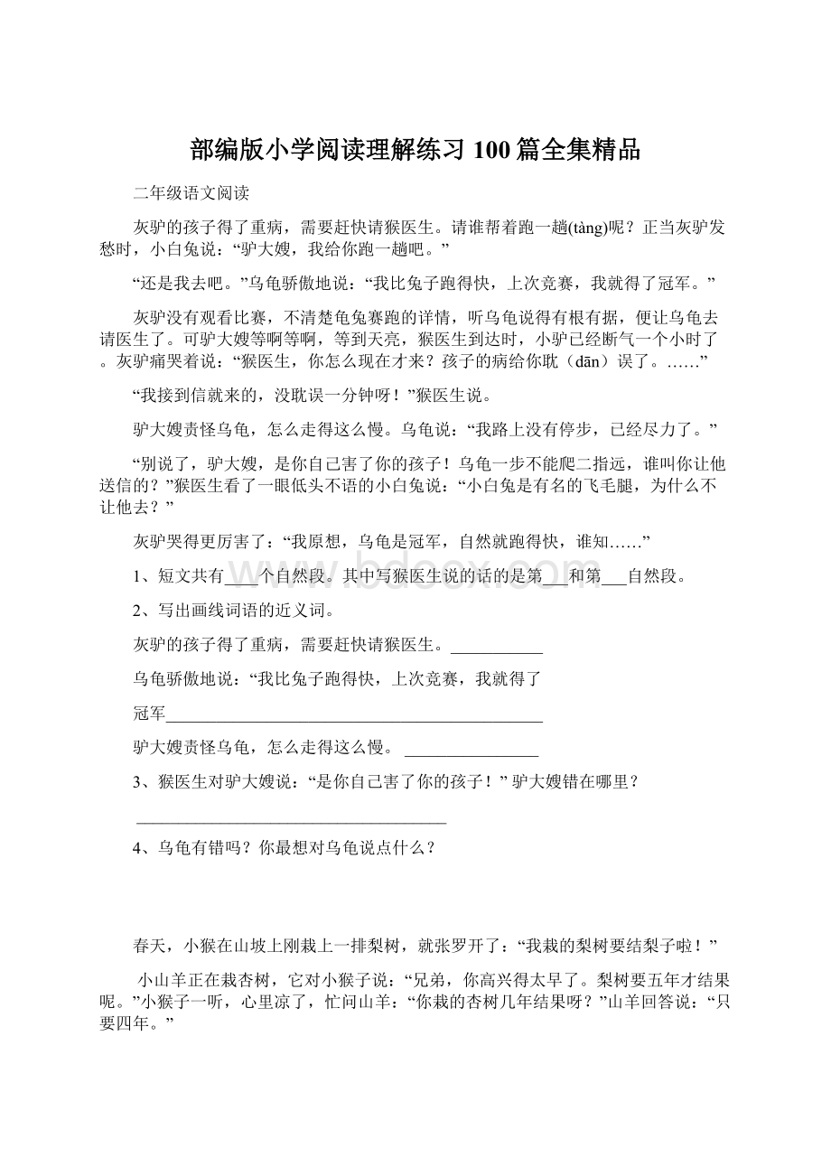 部编版小学阅读理解练习100篇全集精品Word文档格式.docx