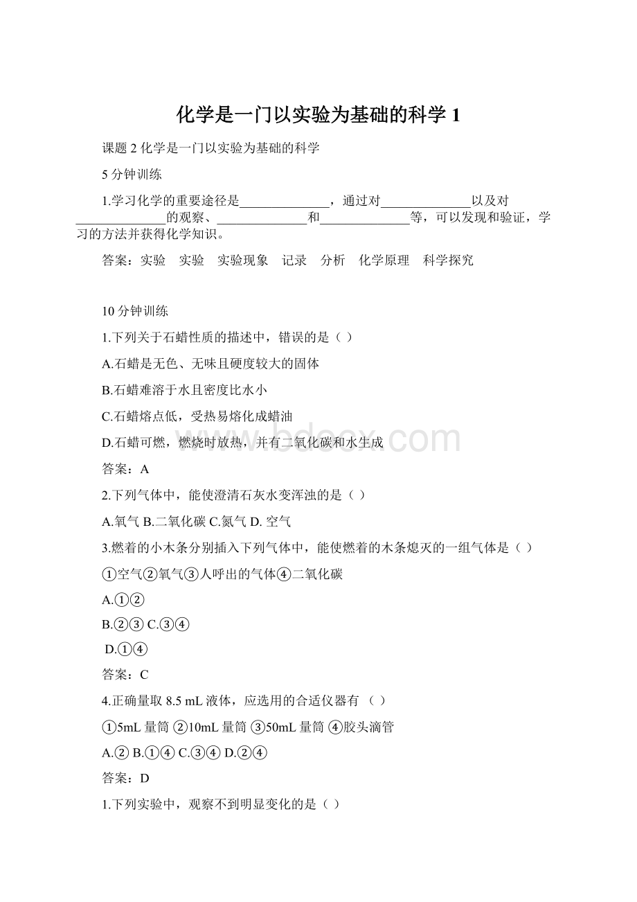 化学是一门以实验为基础的科学1.docx