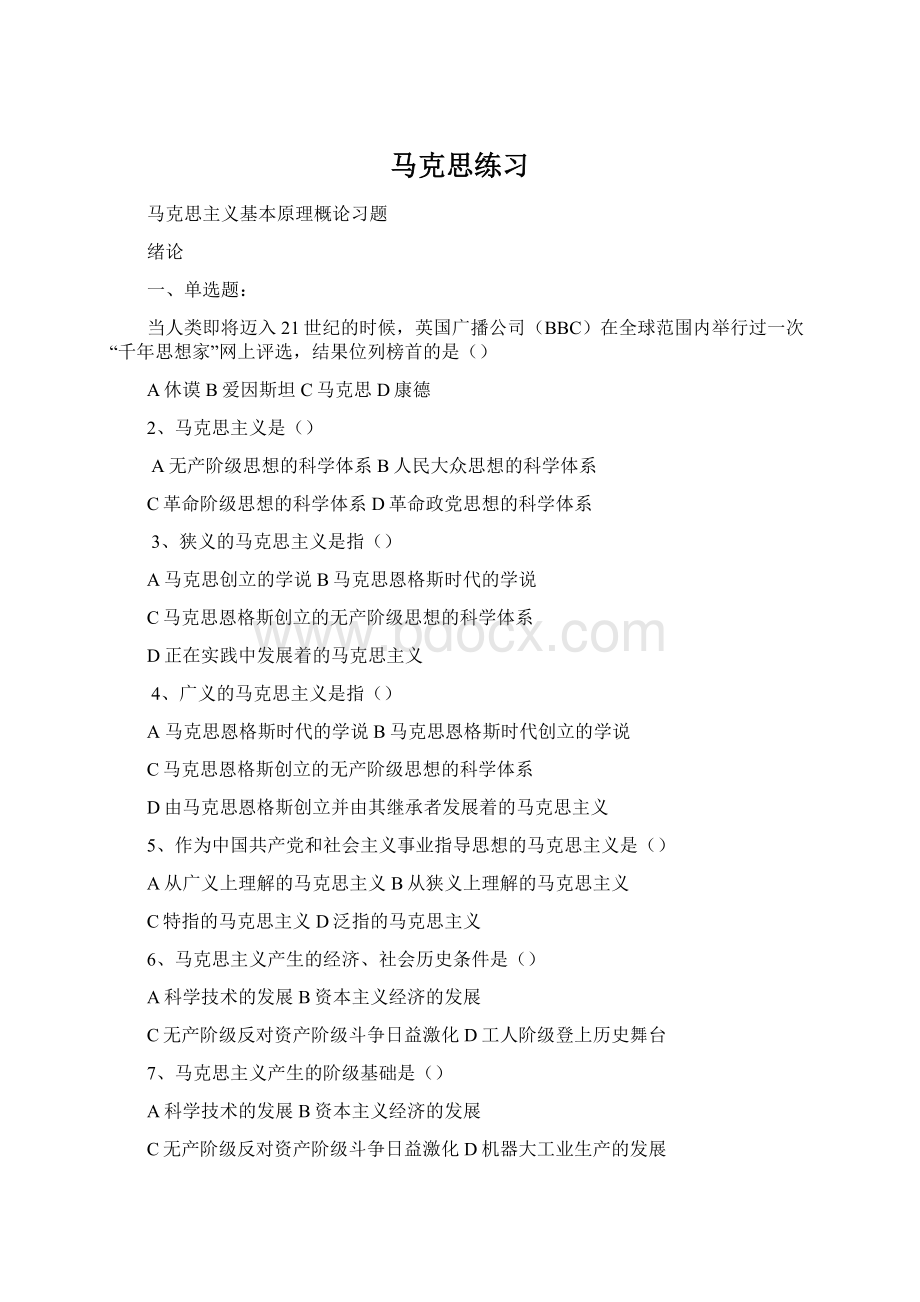 马克思练习Word文档下载推荐.docx_第1页