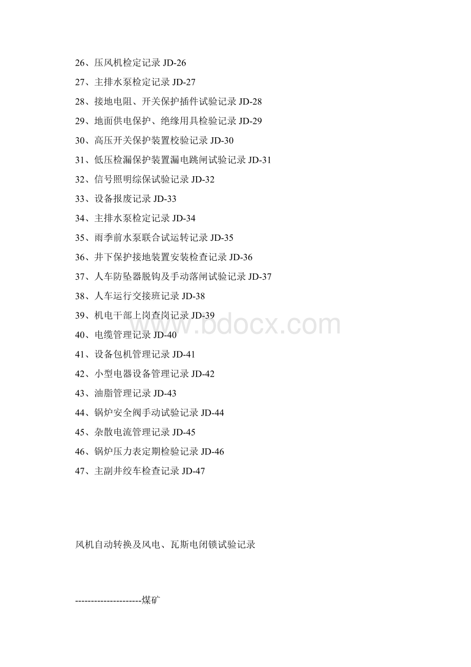 最新煤矿机电专业内业需用记录及表格要点Word下载.docx_第2页