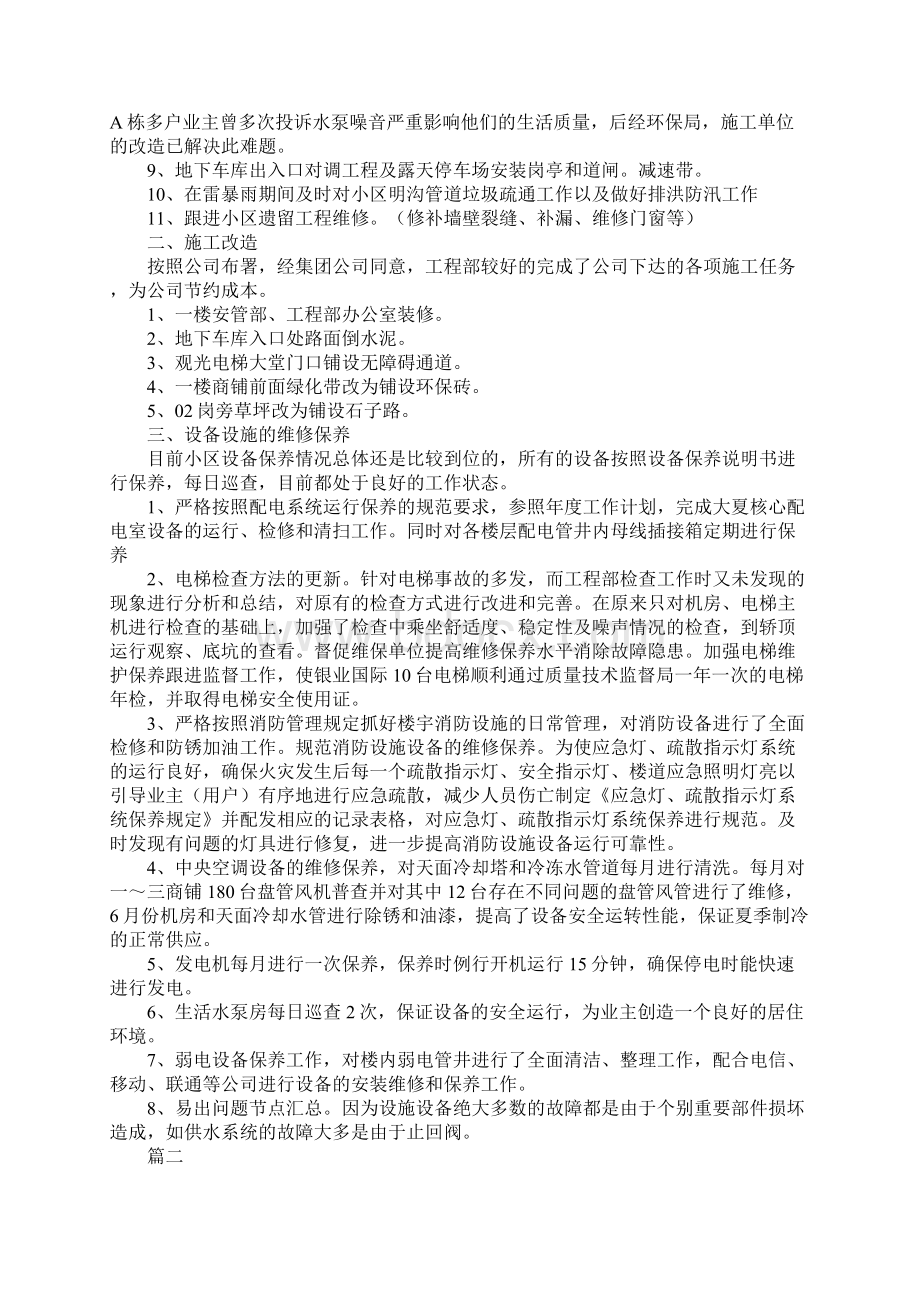 物业工程部个人工作总结.docx_第2页