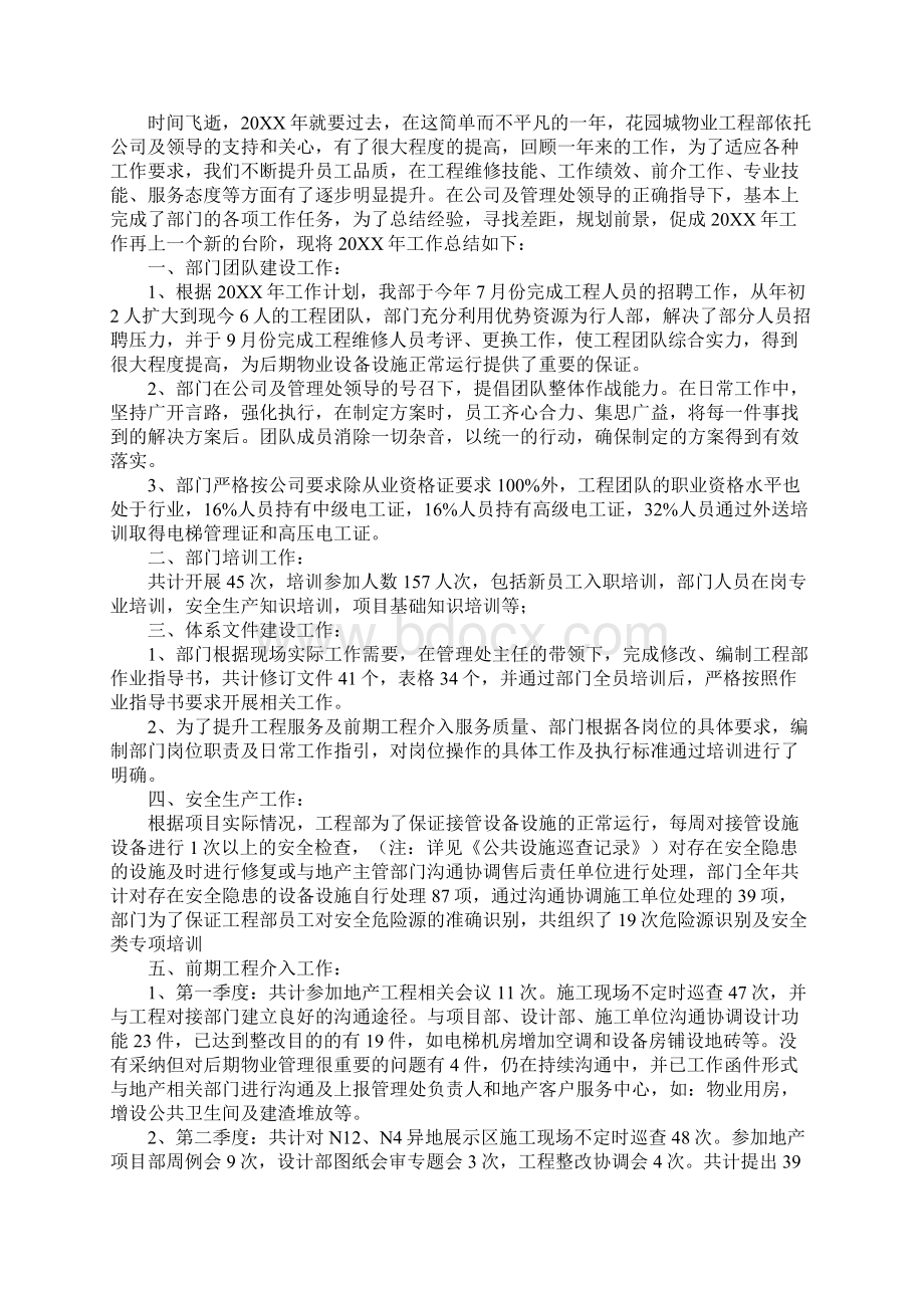 物业工程部个人工作总结Word文档格式.docx_第3页