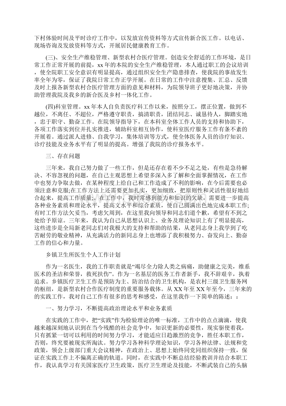 医生工作计划4篇Word格式文档下载.docx_第2页