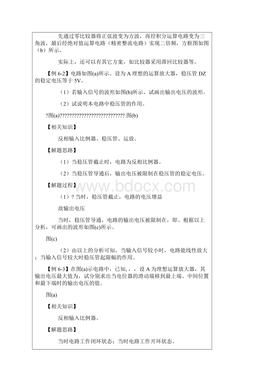 集成运放组成的运算电路典型例题.docx_第2页