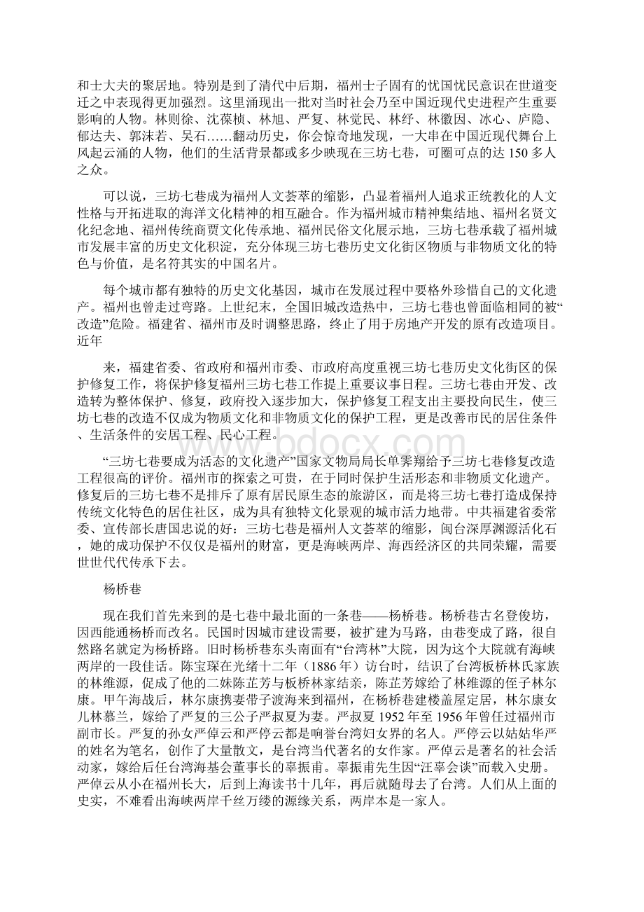 三坊七巷杨桥巷导游词福州三坊七巷闽都文化游导游词.docx_第2页