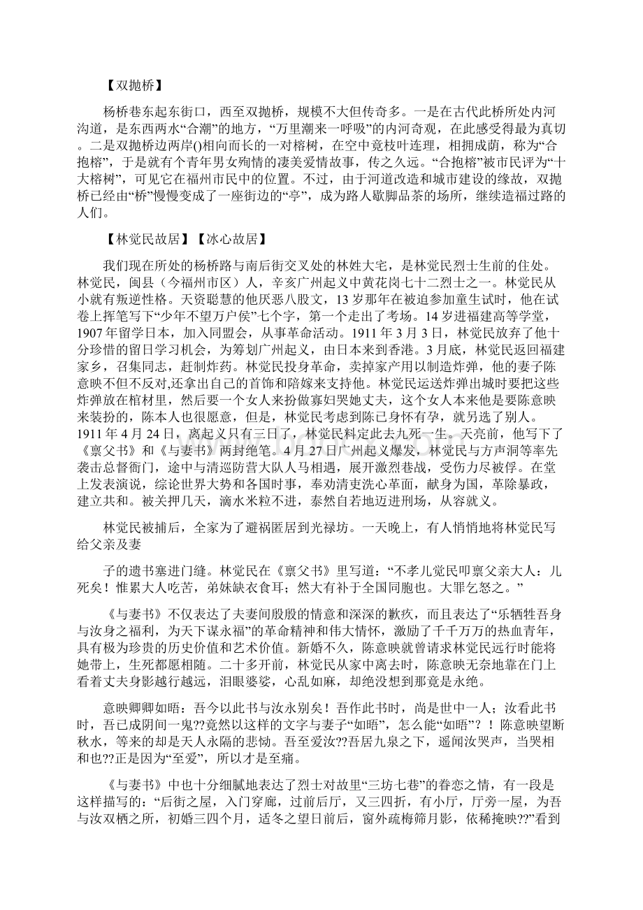 三坊七巷杨桥巷导游词福州三坊七巷闽都文化游导游词.docx_第3页